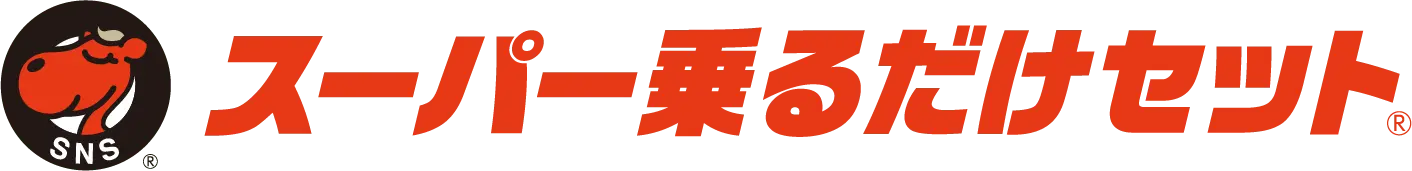 スーパー乗るだけセット